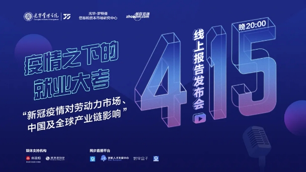 卢 海：：新冠疫情对劳动力市场、、、中国及全球工业链的影响—基于招聘大数据的剖析和预测