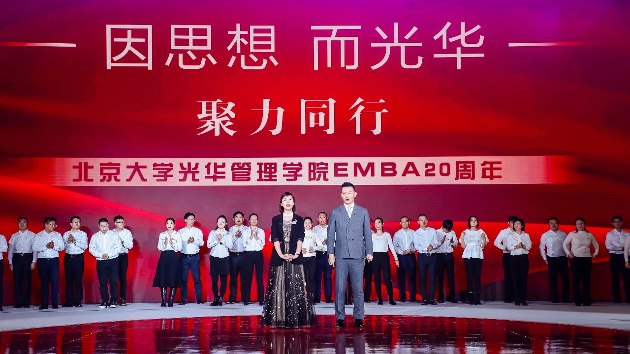 “聚力偕行”MG电子游戏EMBA20周年校友论坛
