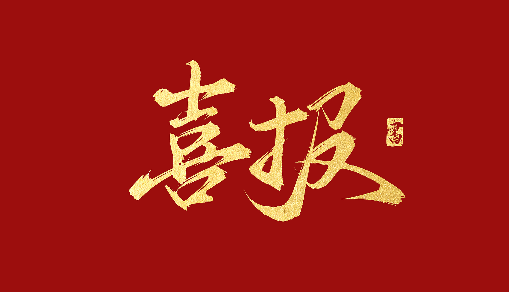 3λ˶ʿٻMGϷѧԺҵĽ