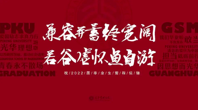 预告丨北大MG电子游戏2022年结业仪式，，，明天见！！