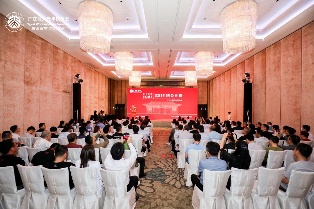 2021年MG电子游戏EMBA果真课广州站回首