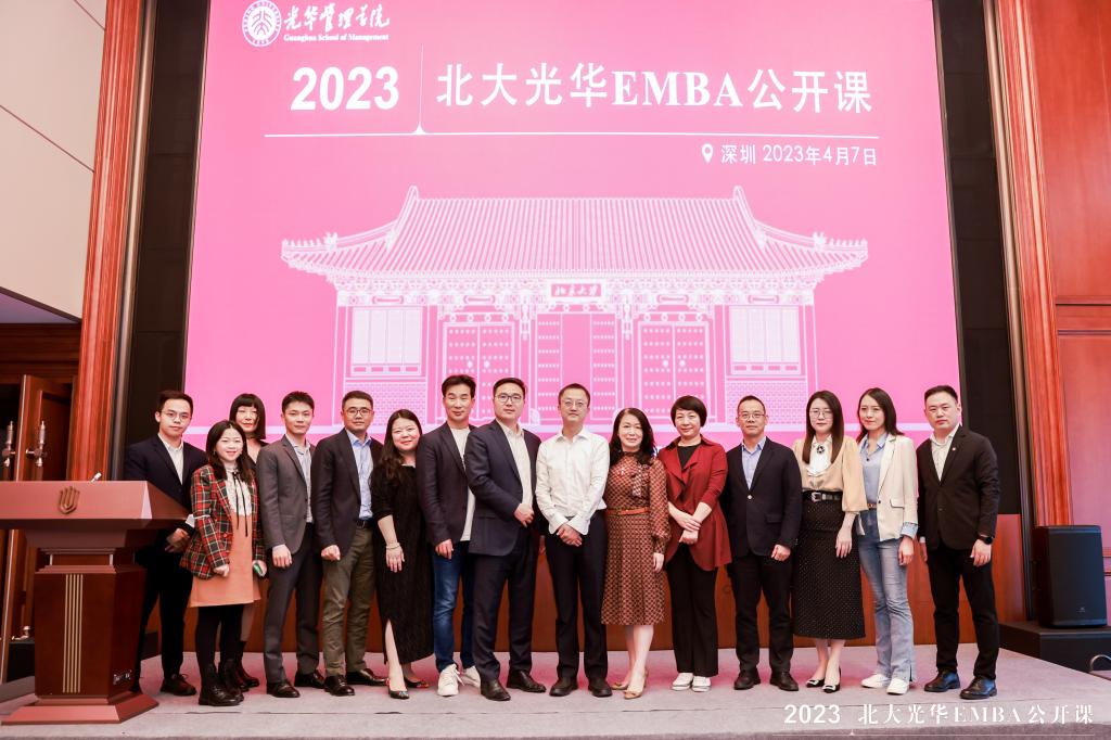 2023北大MG电子游戏EMBA果真课深圳站回首