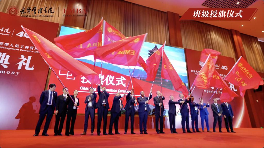 北大MG电子游戏EMBA2025年开学仪式