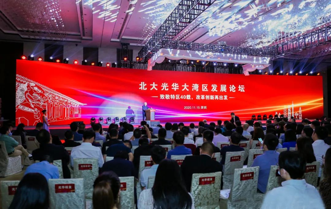 北大MG电子游戏大湾区生长论坛乐成举行——致敬特区40载，刷新立异再出发