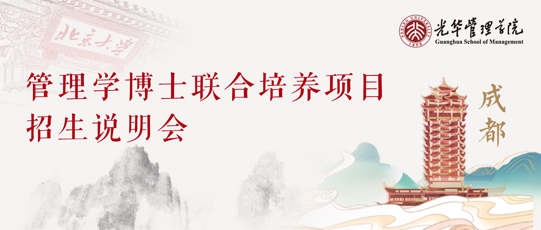 约请函 | DBA招生说明会，，成都等您