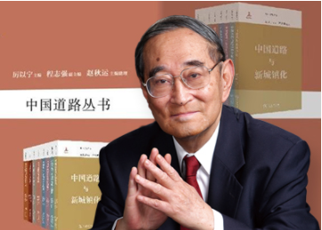 《中国蹊径丛书》正式出书，，，主编厉以宁教授谈“中国蹊径”