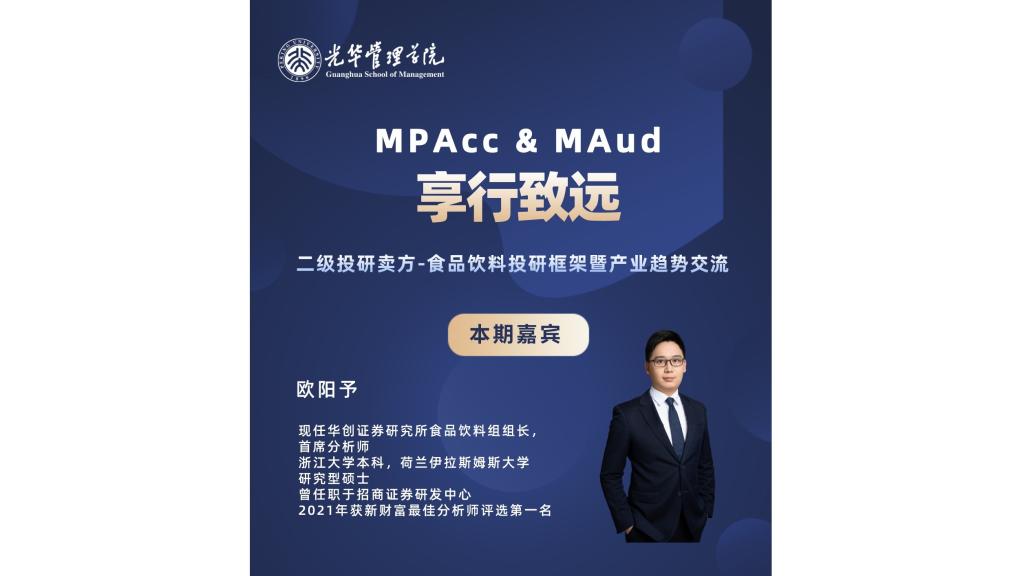 享行致远 | 二级投研卖方：食物饮料投研框架暨工业趋势