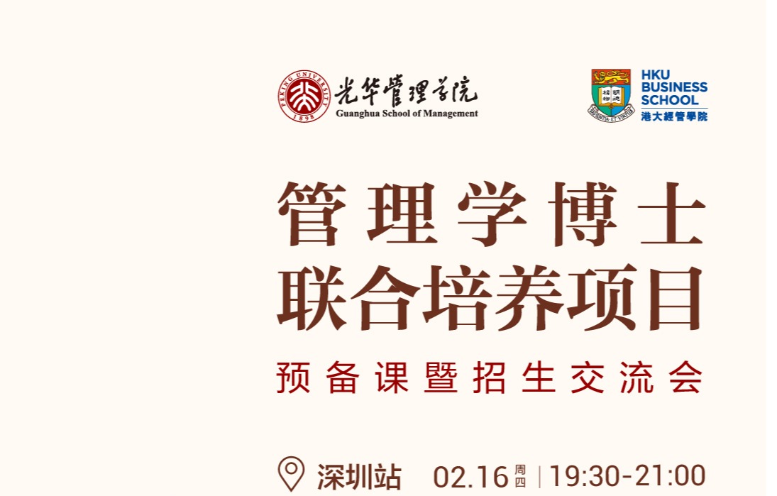 约请函 | 首场准备课2月16日深圳见！