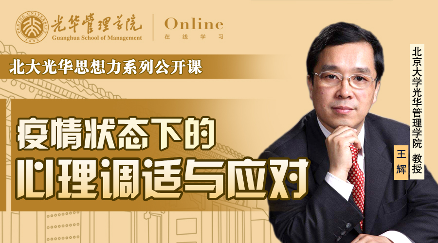 MG电子游戏在线 | 2月15日14:00，王辉教授：：疫情状态下的心理调适与应对