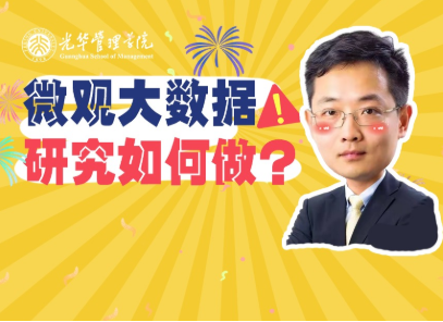 大数据有什么用？？研究者告诉你 | 北大MG电子游戏高能果真课