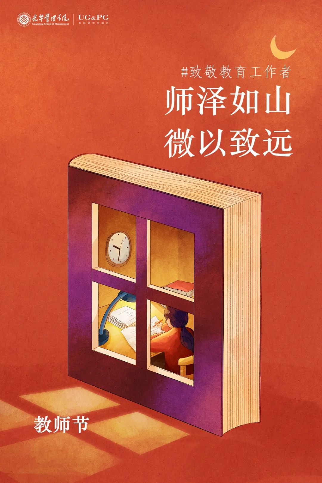 师泽如山，，微以致远 | 5位MG电子游戏教授获得2022年北京大学教学奖