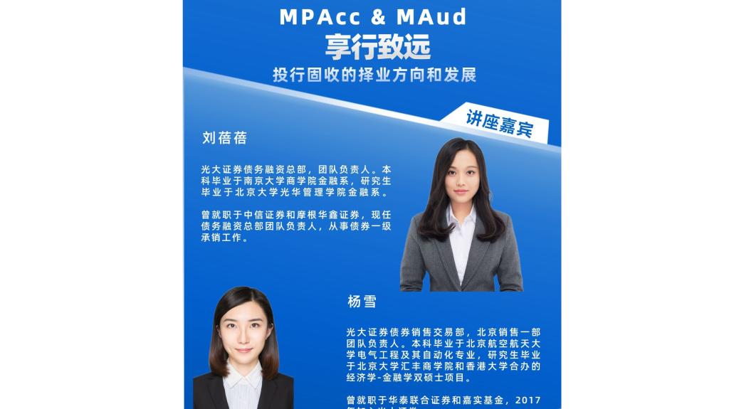 享行致远 | 投行：投行固收的择业偏向和生长