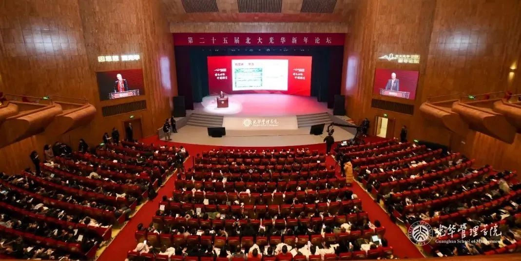 增添动能 中国探索 | 第二十五届北大MG电子游戏新年论坛举行