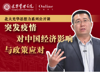 MG电子游戏在线 | 2月5日14:00，，，颜色教授：突发疫情对中国经济的影响和政接应对