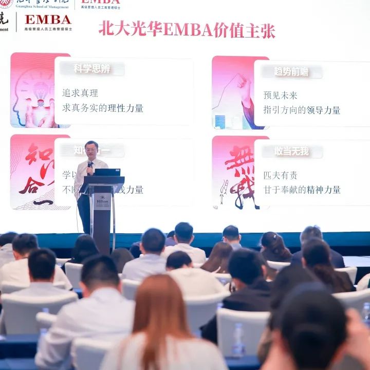 2025北大MG电子游戏EMBA果真课 福建站
