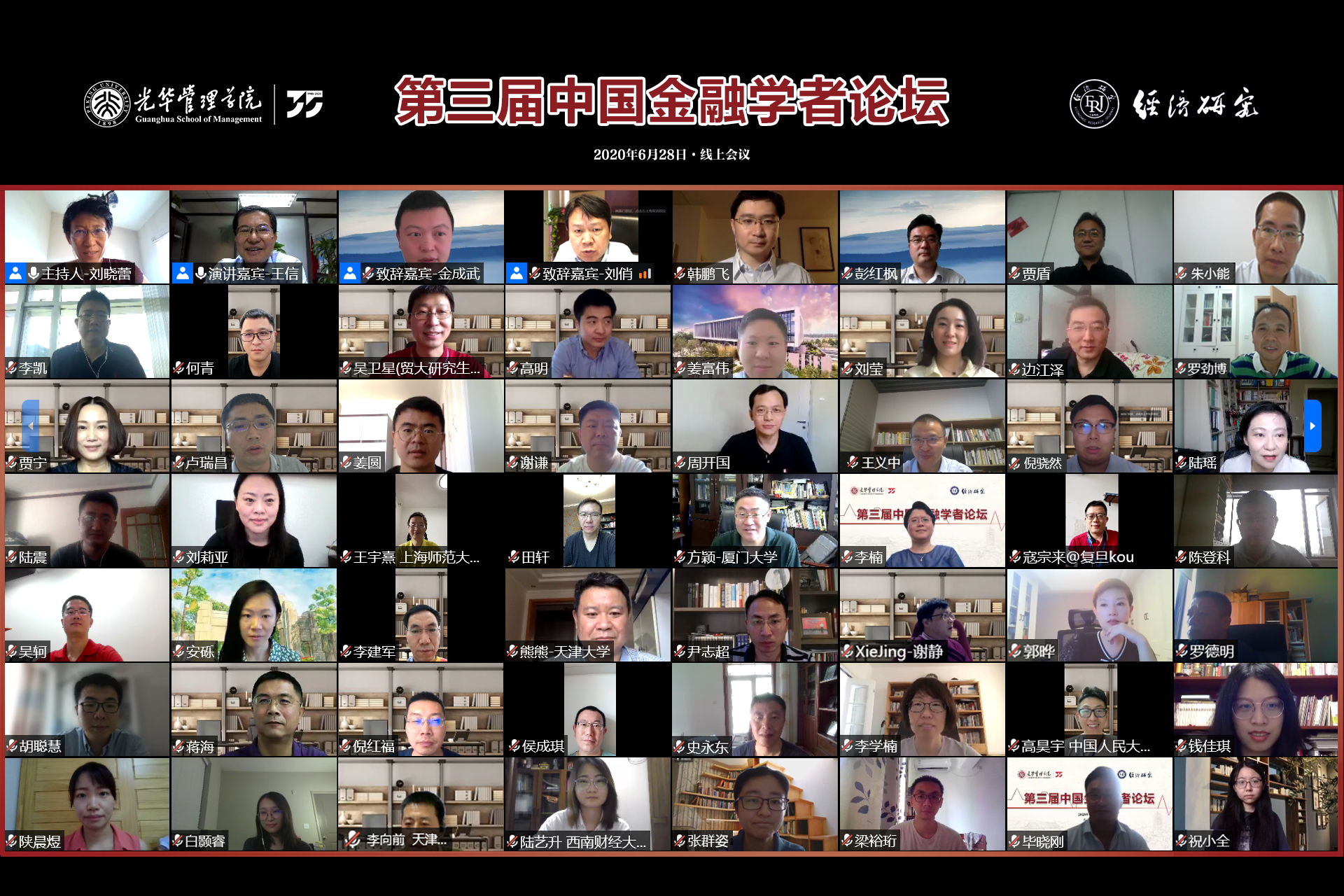 雕谈筌奥旨，，，妙辩漱玄津——第三届中国金融学者论坛乐成举行