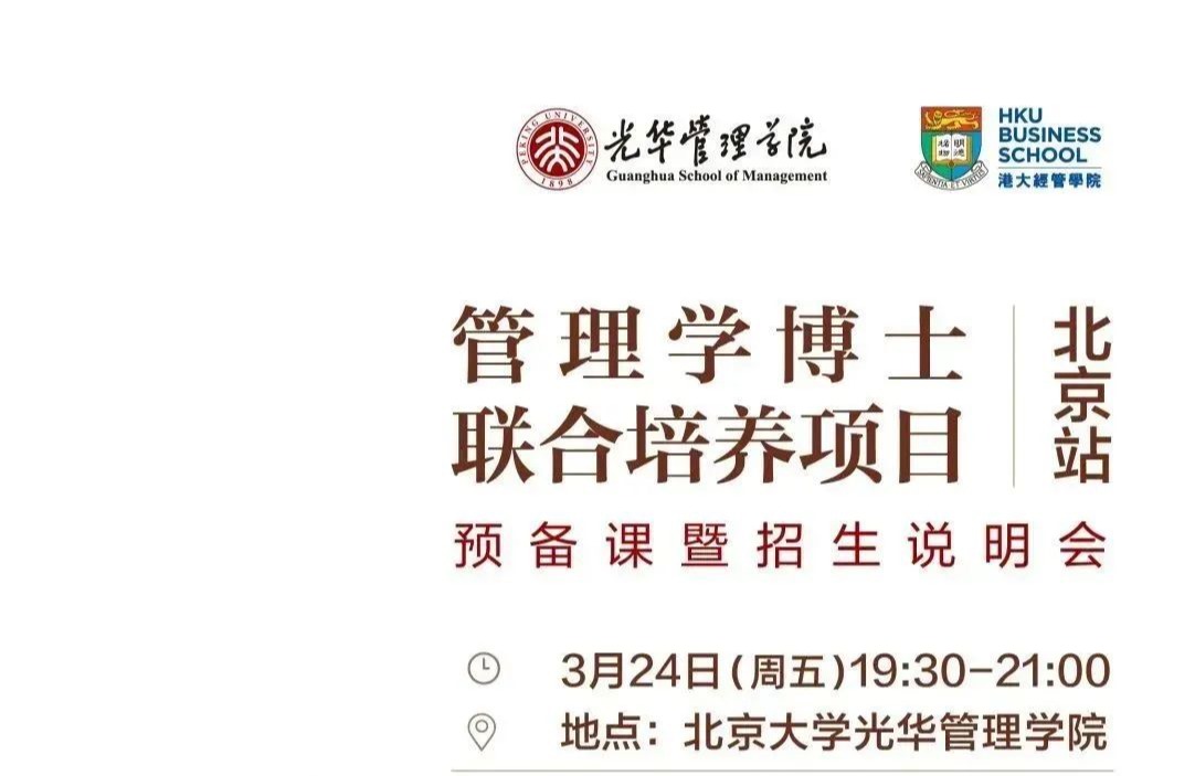 约请函 | 燕园相会：：：3月24日准备课北京见！