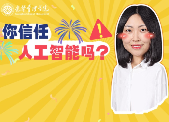 哪类人群更不信任AI？谜底出乎意料 | 北大MG电子游戏高能果真课